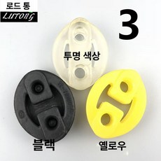 튜닝용품 차량용품 머플러브라켓 절연체 부품 배기행거 행거고무, 3번 색상지정, 1개