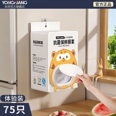 食品級保鮮膜套 一次性保鮮罩 家用剩菜碗盤罩, 1個, 75只,新款翻蓋壁掛式食品級配掛鉤