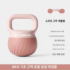 소프트 케틀벨 피트니스 홈트레이닝 운동기구 근력운동 가정용 소프트케틀벨, 코랄핑크 6kg, 1개