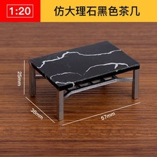 AT 可開統編 1:20 ABS迷你傢俱模型，立體構成仿房子沙盤建築模型，剖面戶型, 仿大理石黑色茶幾, 1個