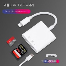 쭌스몰 아이폰 호환 sd카드 리더기 휴대폰 OTG C타입 멀티 SD TF CF USB, 1개, 회전 SD+TF+충전 가방 포장, 단일 모델