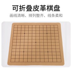 加厚PU皮革摺疊便攜象棋圍棋兩用棋盤布, 13/9路雙面皮革盤, 1個