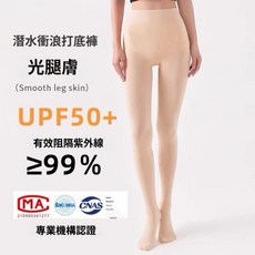 【小島生活】潛水衝浪防曬褲 UPF50 比基尼打底褲 潛水絲襪 衝浪襪 防曬褲