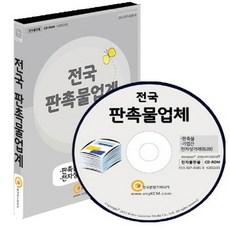 전국 판촉물업계(CD):판촌물업계 전자상거래(B2B), 전국 판촉물업계(CD), 한국콘텐츠미디어 편집부(저), 한국콘텐츠미디어
