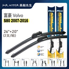 SilBlade VOLVO S80 2007 專用超撥水矽膠軟骨雨刷，矽膠材質耐用，雨天行車安全必備, D26"+20"