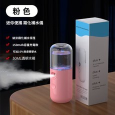 補水儀 臉部加濕器 迷你便攜充電手持噴霧器 納米霧化蒸臉器 美容儀 隨身補水神器 全膚質適用 通勤出差必備, 粉紅色