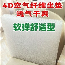 汽車坐墊學生坐墊透氣軟彈加厚4d空氣縴維舒適可衝洗, 40*40*6cm軟彈poe坐墊1軟彈舒適透氣乾爽型