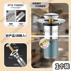 佑恩 洗手盆洗臉盆漏水塞 彈跳下水器 防臭防堵 過濾網, 1個, 不臭不堵快速下水 精鋼彈跳芯款  一個裝, 隔臭防蟲 麵盆通用款 持久耐用密網