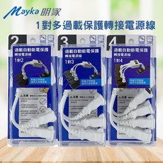 Mayka 明家 1對2/3/4 30cm 過載保護轉接電源線 180度旋轉插頭 壁插扁型活動頭, 1個, 一分二延長線