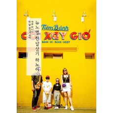 新常態. 一個月生活： 河內：第一次一個月生活的開始, 主題標籤, 趙大賢金京鎮