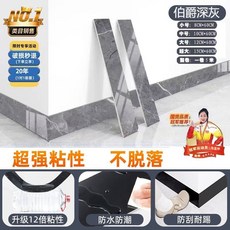 大理石踢腳板貼 自黏牆貼 防水壁貼, 1個, 加厚/超粘/不翹邊-伯爵深灰,10釐米加寬 5片裝-3米 防水可裁剪, 伯爵深灰