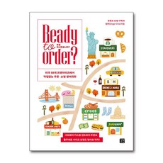 [길벗이지톡] Ready to Order? 주문하시겠습니까? /마스크제공, 진저