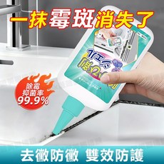 除霉膏 除霉劑 去霉劑 磁磚地板洗衣機槽浴廁磁磚除霉凝膠 防霉清潔, 1個, 試用裝:【10g】不配尖嘴頭丨建議買多瓶,【品牌直銷-日本進口原料】不再長黴
