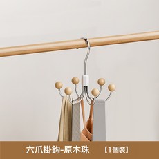 DFMEI 衣櫃掛鉤多功能可旋轉六爪掛鉤內衣吊帶帽子領帶收納掛架掛勾批, 1個, 六爪鉤-原木色:如圖