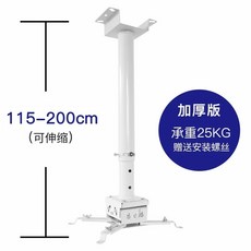 빔프로젝터 브라켓 천장 - 멀티 화이트 천정 90cm 55 두꺼운 거치대 받침대, E. D2.0 화이트
