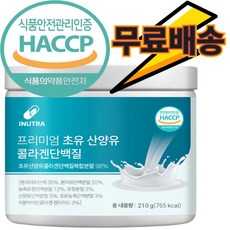 이누트라 프리미엄 초유 산양유 동물성 식물성 분말 단백질 해썹인증, 1박스, 210g