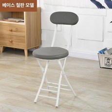등받이 발코니 스툴 가정용 의자 원형 간이 카페 접이식, 1개, 1 보강 포함 화이트 프레임 그레이 좌석 철제 받침대