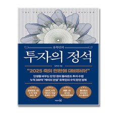 유목민 투자의 정석 + 신속배송, 유목민의 투자의 정석