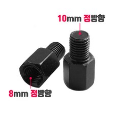 오토바이 백미러 규격 변환 볼트 8mm 10mm 정방향 역방향, 002_나사변환 볼트(1개), 수10mm -> 암8mm(정방향), 블랙, 1개