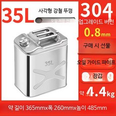 스테인레스 말통 디젤 연료통 휴대용 캠핑용 가솔린 제리캔 기름통 경유 304 스테인리스 35L 사각형 0.8mm, 1000ml, 0W-20, 1개