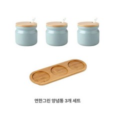 도자기 후추 보관통 소금통 설탕 소분 양념병 조미료통, 다크그린 양념통 3개, 1개, 기본 색상