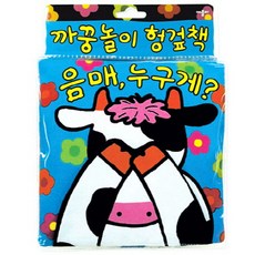 까꿍놀이 헝겊책: 음매 누구게, 애플비