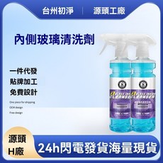 FISZ 汽車內玻璃專用清潔劑, 1個, 1瓶裝,500ml