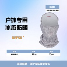 戶外專用 冰感防曬 面巾+袖套, 1個, 面巾【灰色】