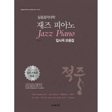 命中實用音樂大學爵士鋼琴入學考試曲集, Score(score), 林宥珍