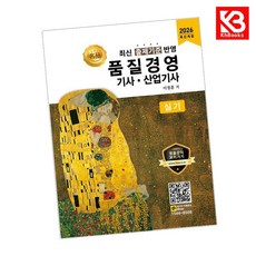 2026 명품 품질경영기사산업기사 실기 책 + 책갈피 [KHBOOKS]