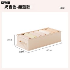DFMEI 內衣收納盒內褲襪子文胸三合一儲物整理神器家用衣櫃抽屜式收納袋, 1個, 奶油色-無蓋款-【47*10*10cm】