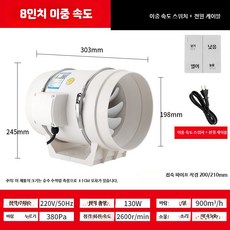 닥트모터 흡입기 식당후드 고기집 5인치 4단 환기구 송풍기, 고객직접설치, V. 8인치 HF-200 듀얼 속도 (본체)