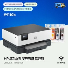 HP 오피스젯 9110B (병행) 무한잉크프린터 설치완제품 1200ml (잉크포함) 무칩버전 HP8210 후속