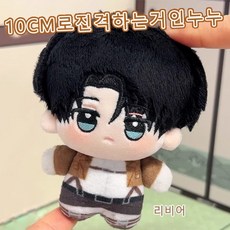 GOYES 진격의 거인 봉제인형 애니 굿즈, 1개, 브라운, 10cm