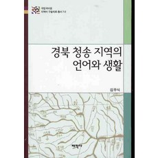 慶尚北道青松地區的語言與生活, 太學社
