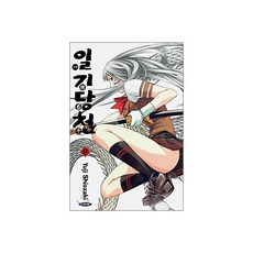 일기당천 11