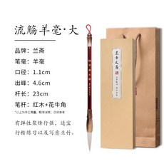兼毫毛筆書法專用毛筆毛筆專業級楷書隸書行書草書書法練習毛筆初, 1個, 流觴羊毫大【禮盒+禮袋裝】:如圖