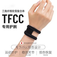 tfcc損傷護腕 扭傷手腕勞損腱鞘關節運動健身瑜伽羽毛球男女, 1個, 【輕量化佩戴/尺骨外露】幻影黑,一對裝-品牌官方正品