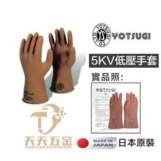 日本 YOTSUGI YS 低壓絕緣手套 5KV 試驗合格 YS-102-13-03, 1個, 含稅價
