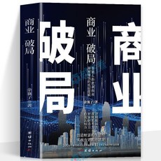 漫畵謀略之道 用人之道正版人生智慧人際交往心理學溝通技巧書籍【椰子圖書 】, 商業破局