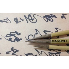 耕硯齋 野馬中 毛筆 - 行草書 國畫山水畫專用, 詳見包裝