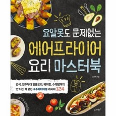 에어프라이어 요리 마스터북 (요알못도 문제없는), 슬로래빗