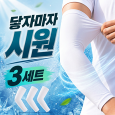그릿(GRIT) 쿨토시 자외선차단 냉감 작업용 팔토시, 3세트, 화이트