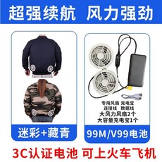 夏季空調服 工地戶外裝修工服 降溫製冷建築服 12V 强劲风力 60000M, 1個, 迷彩+藏青-60000M配套303,2XL 62.5-70.0公斤