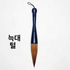 글씨 대형 붓 큰붓 글씨 서예 브러쉬 연습용 초대형, 소형 2.0cm 7.0cm, 1개, 울프 퍼