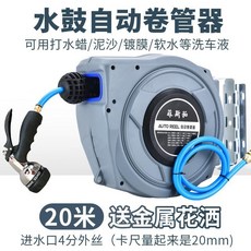 菲斯拓卷管器 氣鼓 電鼓 水鼓 自動伸縮 汽修 水鼓卷管器 電鼓卷線器伸縮氣管電纜收線器, 常壓水鼓20米送金屬花灑, 1個