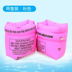 久盈 手臂浮圈 兒童/成人游泳臂圈 學習游泳適用, 1個, 水袖粉色
