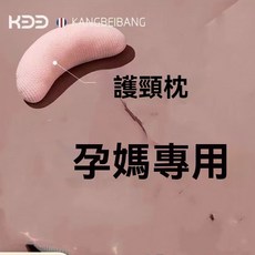 孕婦枕頭 側臥護腰 側睡枕 托腹肚子 孕期專用神器 多功能睡覺用品睡眠, 孕媽*【護頸枕】*專用