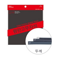 평판 고무자석 300mmx300mmx2T sty*671UD