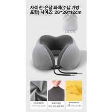 에스이스타 기내용목베개 여행용목배게 목배게 목쿠션, 컬러블록 마그네틱 원단 실버문그레이 B